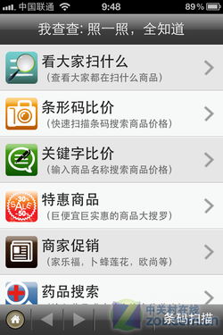 我查查ii 家居購物必備，掃條碼即知促銷信息的智能助手
